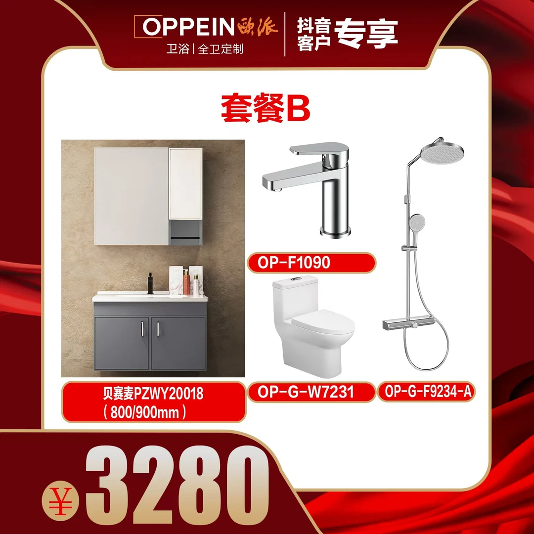 卫生间四件套套餐b