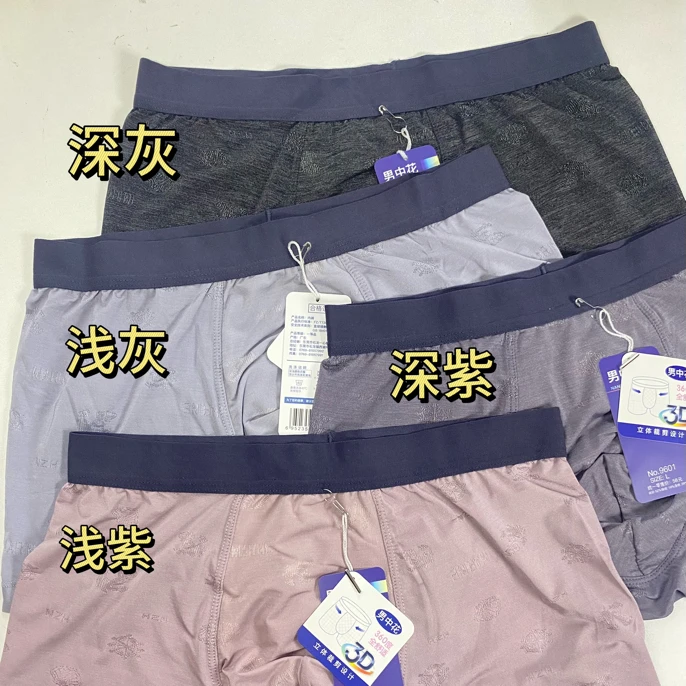 男士冰丝内裤库存清