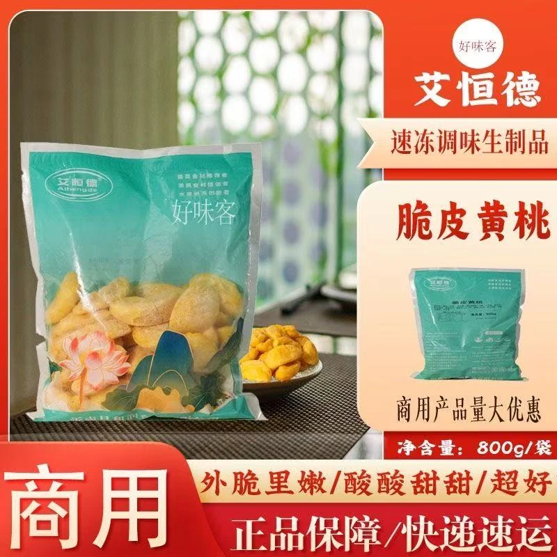 艾恒德-脆皮黄桃(蓝) 800g袋装 油炸小吃甜品冷冻半成品