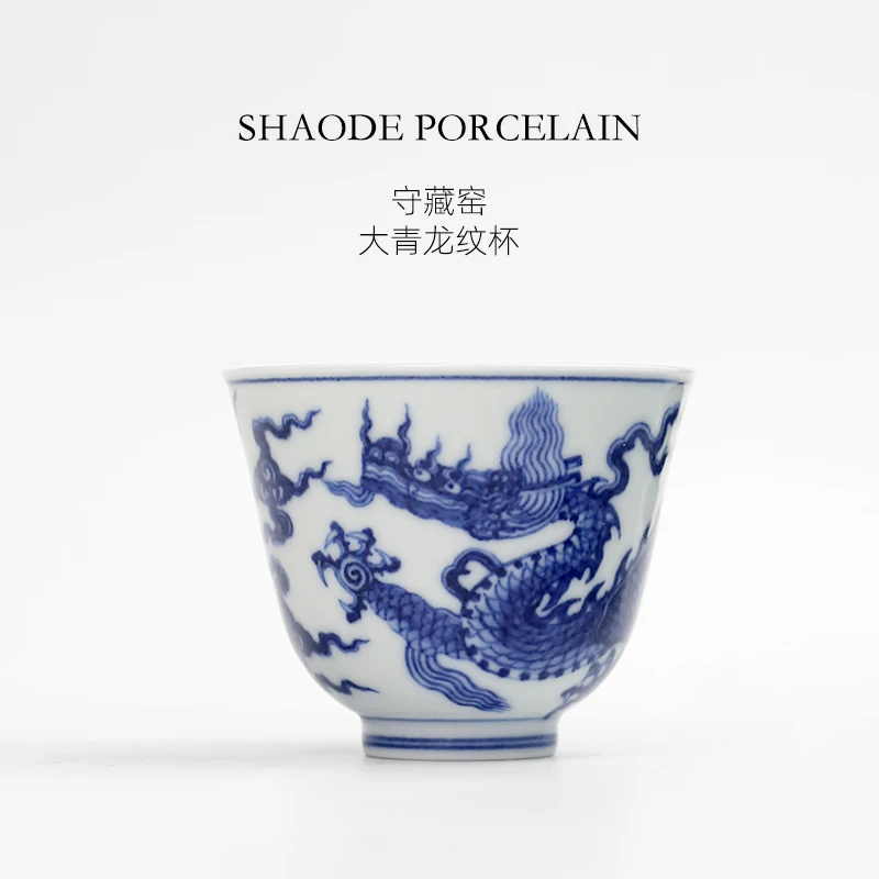 守藏窑青花大青龙主人杯单杯中式茶具纯手工手绘品茗茶杯