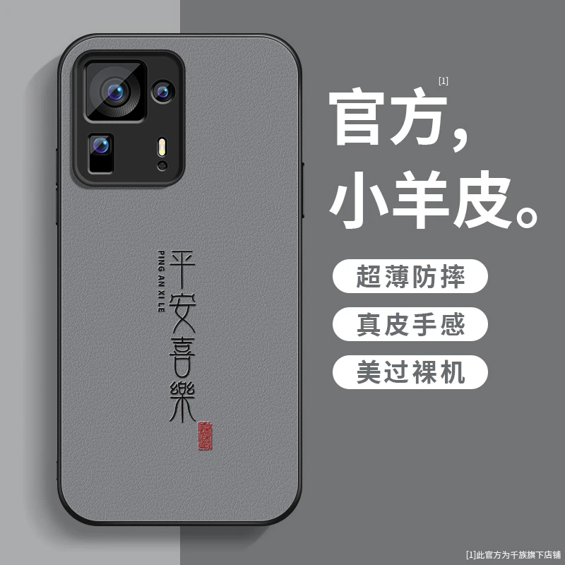 适用小米mix4手机壳新款mix2小羊皮mix2s防摔喜乐皆顺mix3保护套