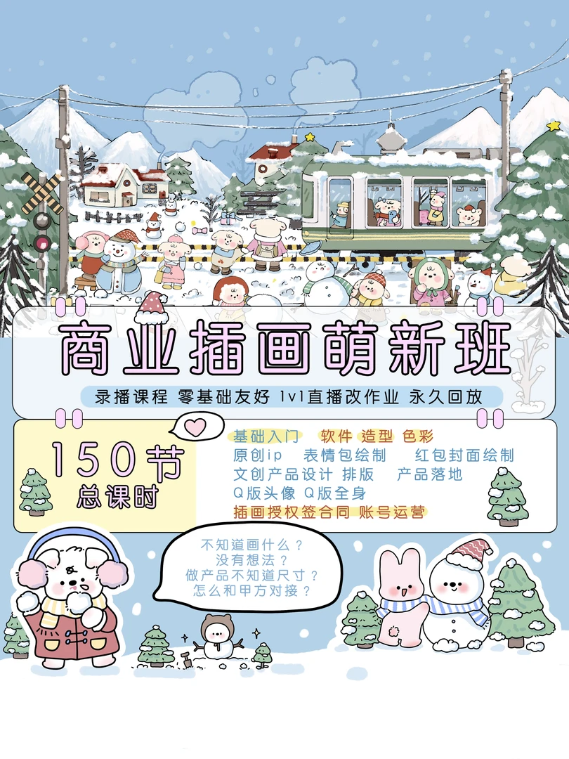 漫漫萌新班商业插画课。