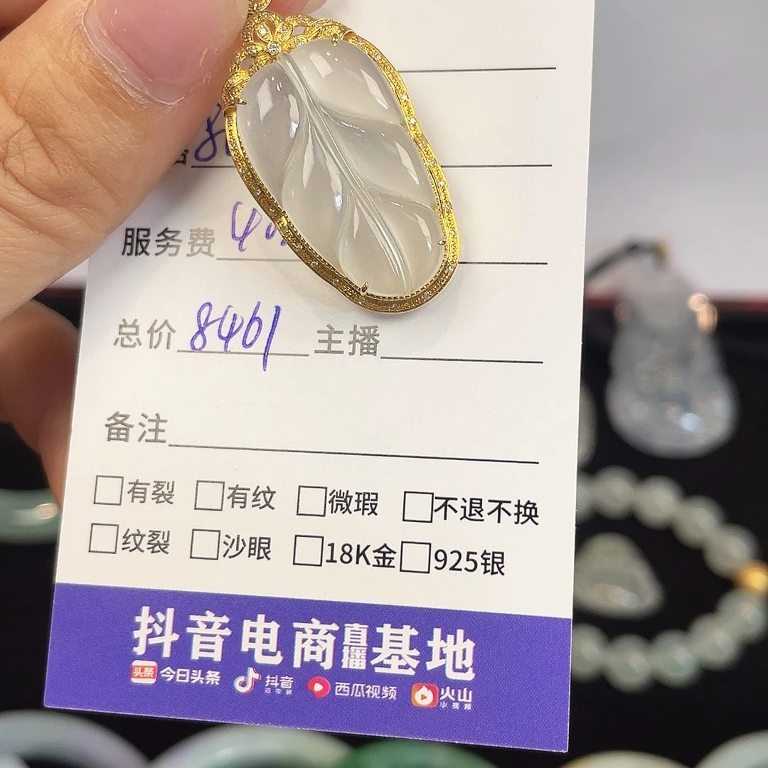 颈饰未镶嵌翡翠白冰叶子