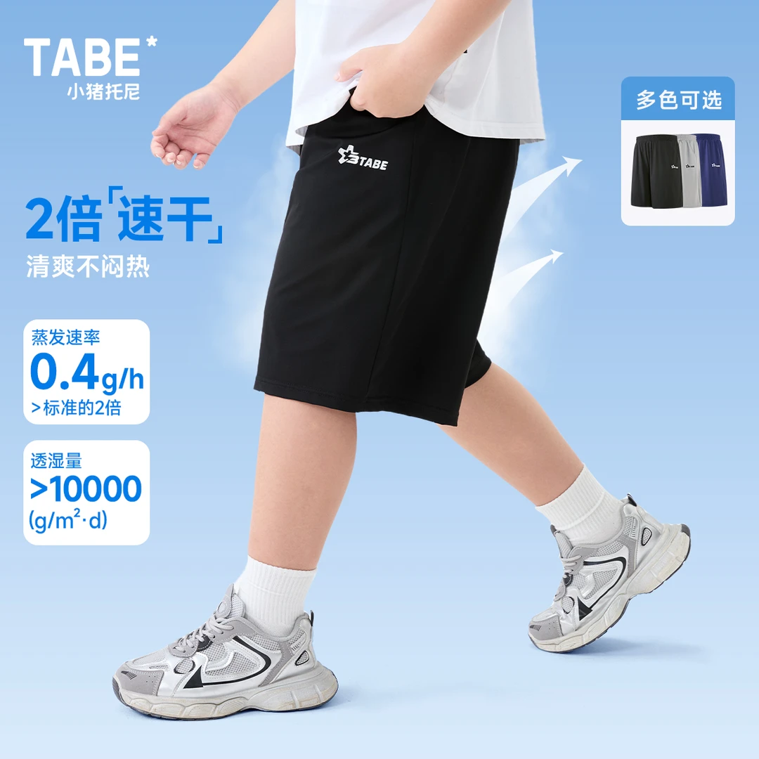 预售【会呼吸的速干裤】小猪托尼TABE胖男童夏季轻薄透气大网孔短裤