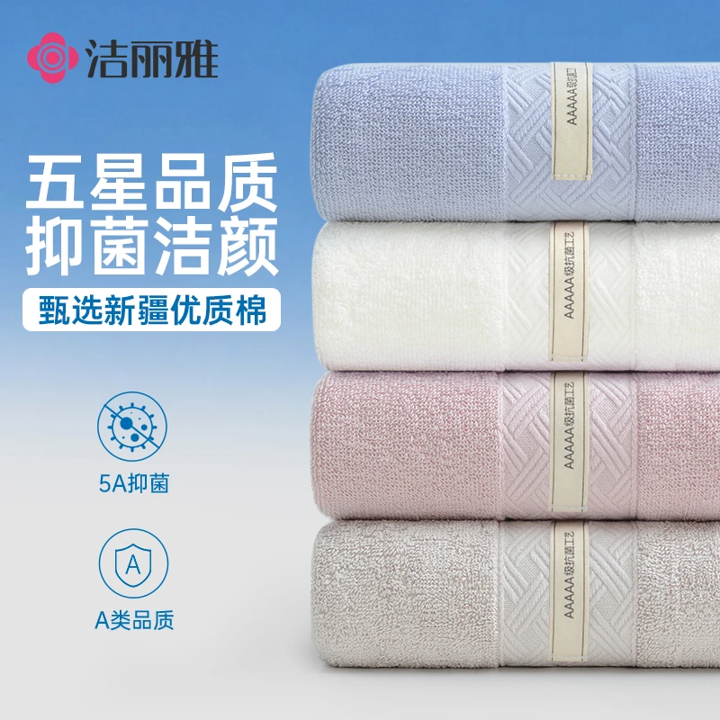 洁丽雅毛巾纯棉洗脸家用成人不掉毛不掉絮柔软全棉吸水抗菌大毛巾