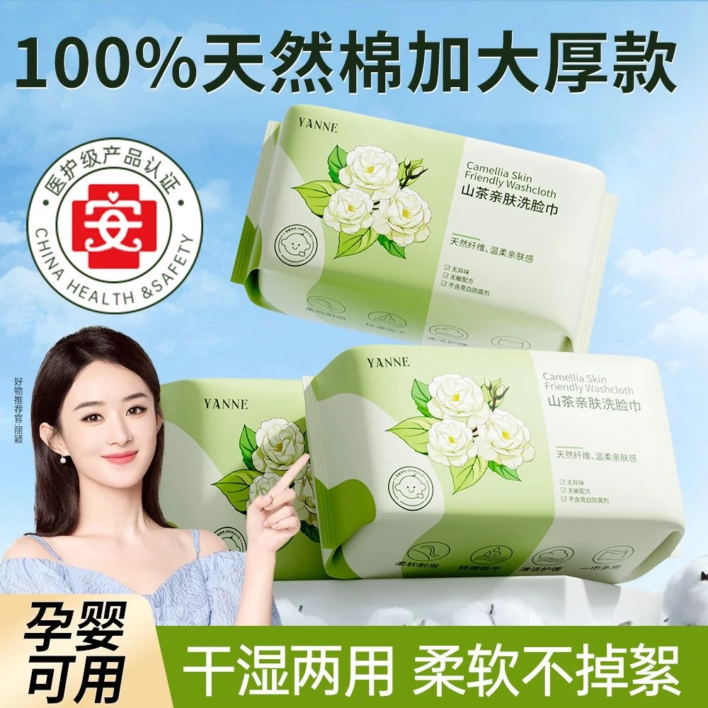 【官方正品】洗脸巾加厚纯棉擦脸一次性纯新疆棉柔巾婴幼专用