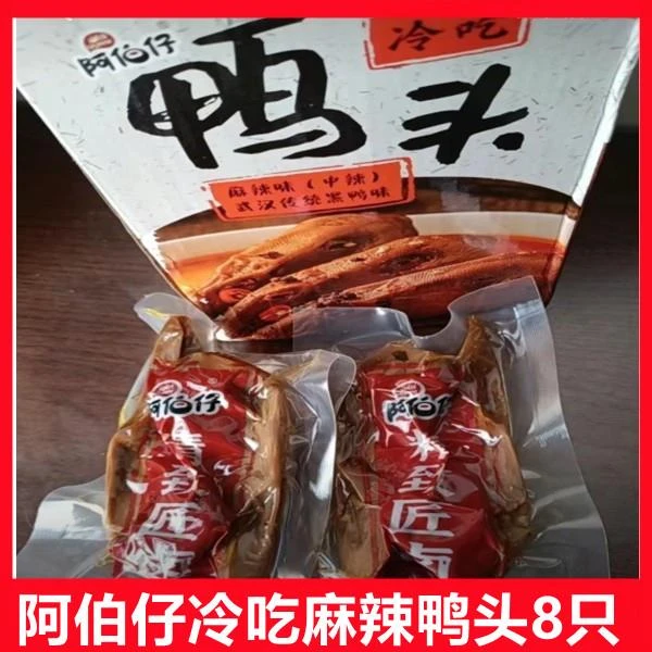 阿伯仔鸭头530g/8只冷热吃卤味麻辣黑鸭味周小闹同款官方