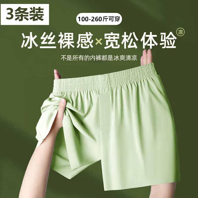 冰丝宽松男士男孩内裤大码透气个性潮流运动居家平角裤青年青春期