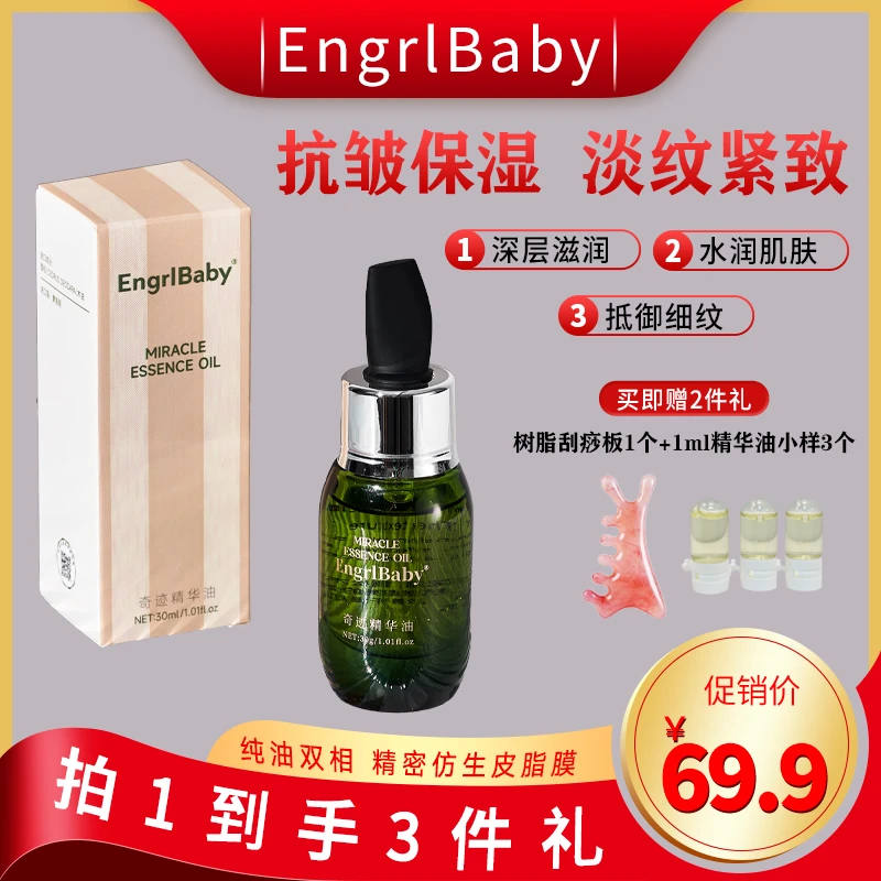 以油养肤平替版奇迹水杨酸精华油