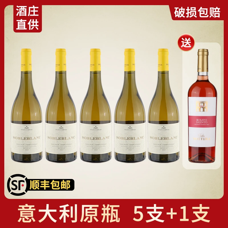 【6支组合】意大利霞多丽有机干白葡萄酒托斯卡纳