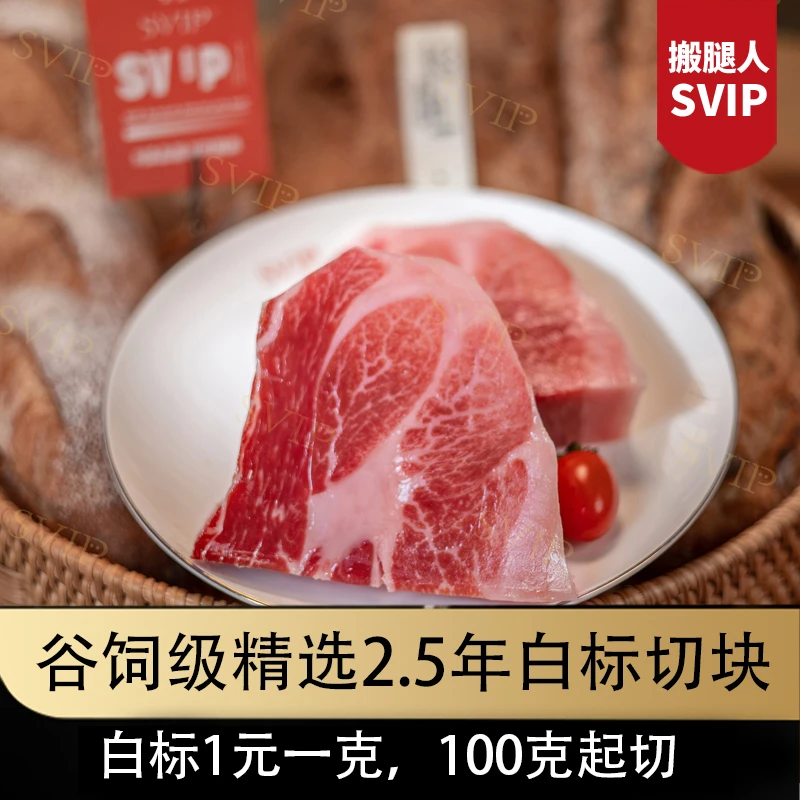 《白标切块自选》进口正宗特级西班牙伊比利亚火腿传统工艺独立包装