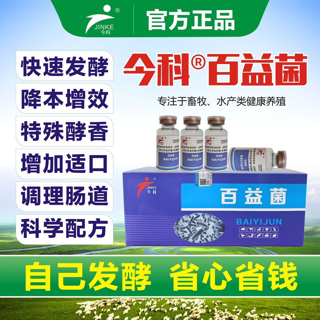 发酵料发酵剂菌种猪牛羊鸡鸭鹅水产通用发酵牧草豆腐渣酒糟催肥