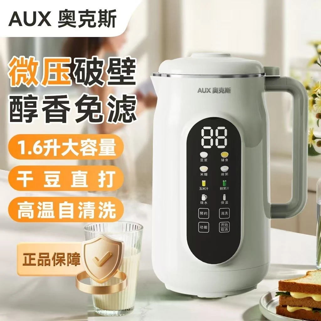 AUX/奥克斯新款液晶彩屏轻音破壁机家用多功能全自动免过滤捌YT