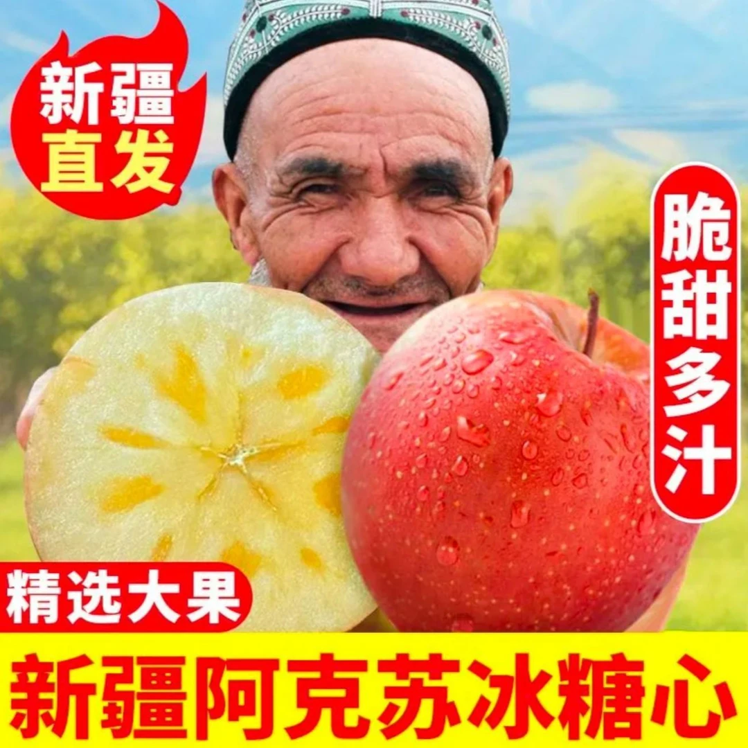 阿克苏冰糖心苹果正宗红旗坡冰糖心苹果脆甜正宗阿克苏冰糖心苹果