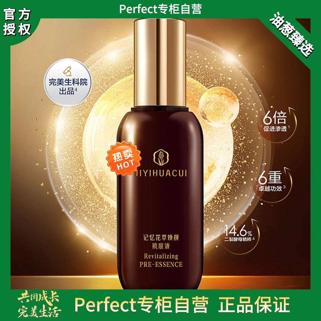 【正品刮码】臻荟记忆花萃焕颜肌底液