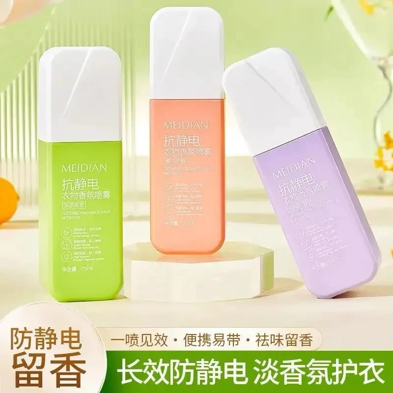 【热销】防静电衣物香氛喷雾 持久留香衣服去静电柔顺清新神器X