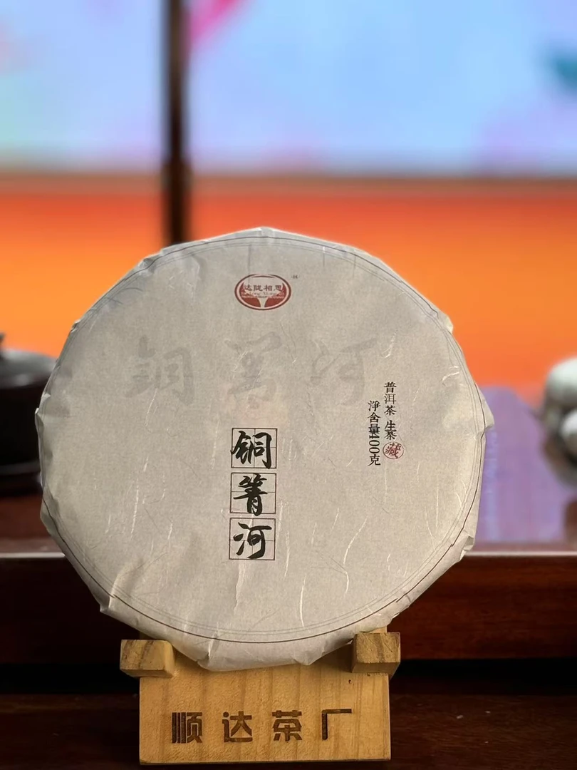 云南普洱茶生茶2021年铜箐河400克