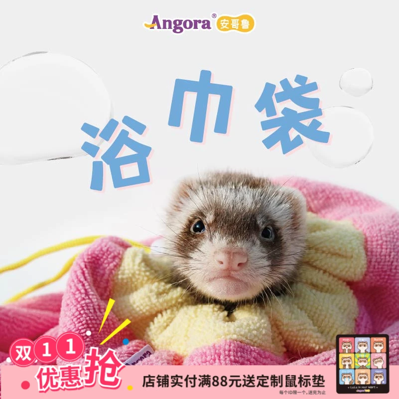 【官方正品】安哥鲁雪貂浴巾快速干袋亲肤透气束口宠物洗澡专用品