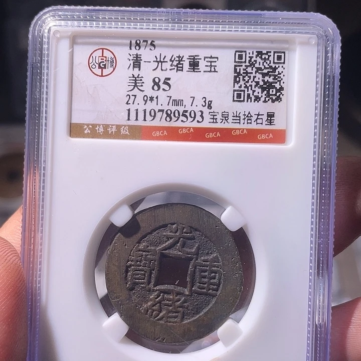 铜EB封装评级盒子币一个9593