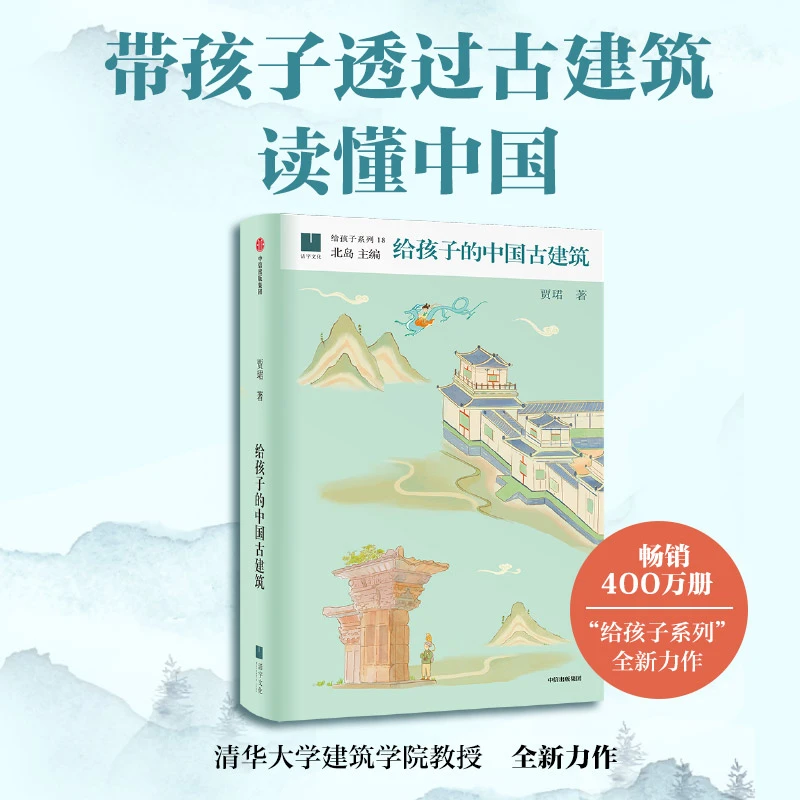 【中信出版】给孩子的中国古建筑（1册）
