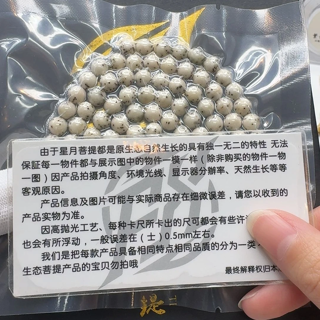 吊坠星月菩提109梵天糯冰通体7圆108