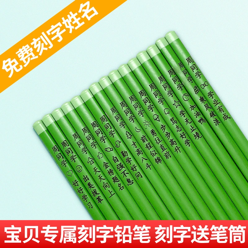 【免费刻字黑木铅笔】小绿杆小学生1-3年级儿童专用护眼2B/HB洞洞笔