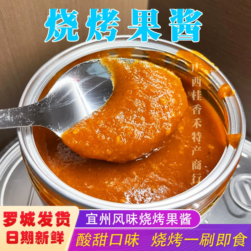 宜州果酱烤烧酱蒙外婆果酱河池烤烤酱酸甜口味蘸酱广西烧烤果酱