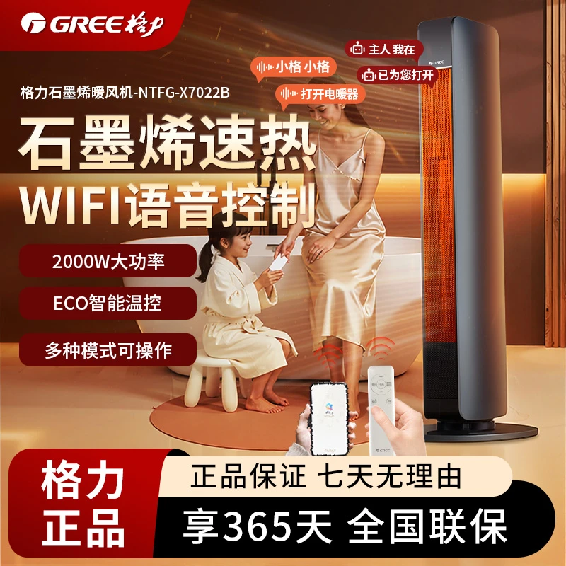 格力暖风机取暖神器家用石墨烯节能语音智能wifi款电暖器取暖器