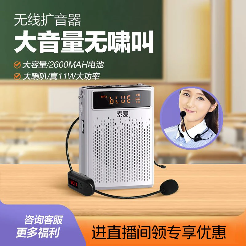 索爱S538无线小蜜蜂扩音器教师专用麦克风蓝牙导游讲上课可插U盘