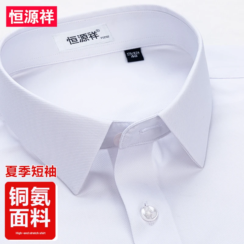 恒源祥夏季免烫抗皱商务男装白色衬衫短袖60-70岁高档父亲装衬衣