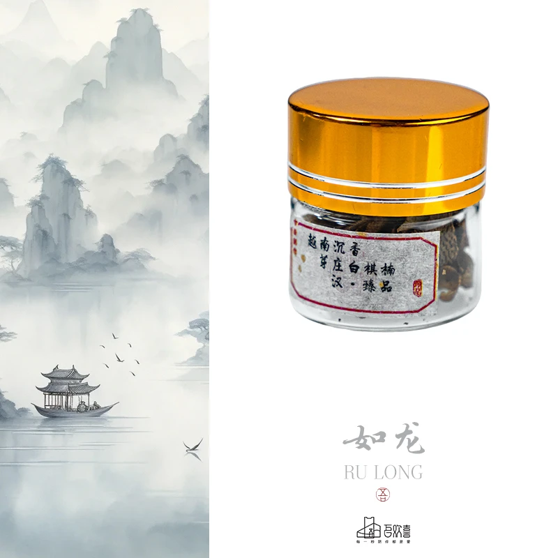 如龙 汉·1克装 越南芽庄滋与养 补和壮珍藏勾丝·香道类 香粉