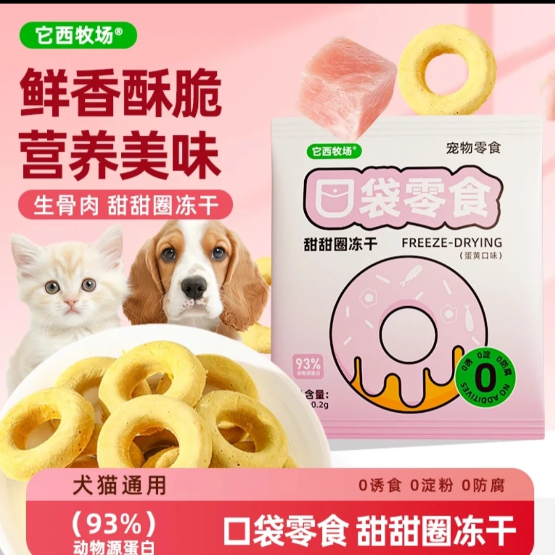 它西牧场甜甜圈冻干生骨肉犬猫用营养洁牙