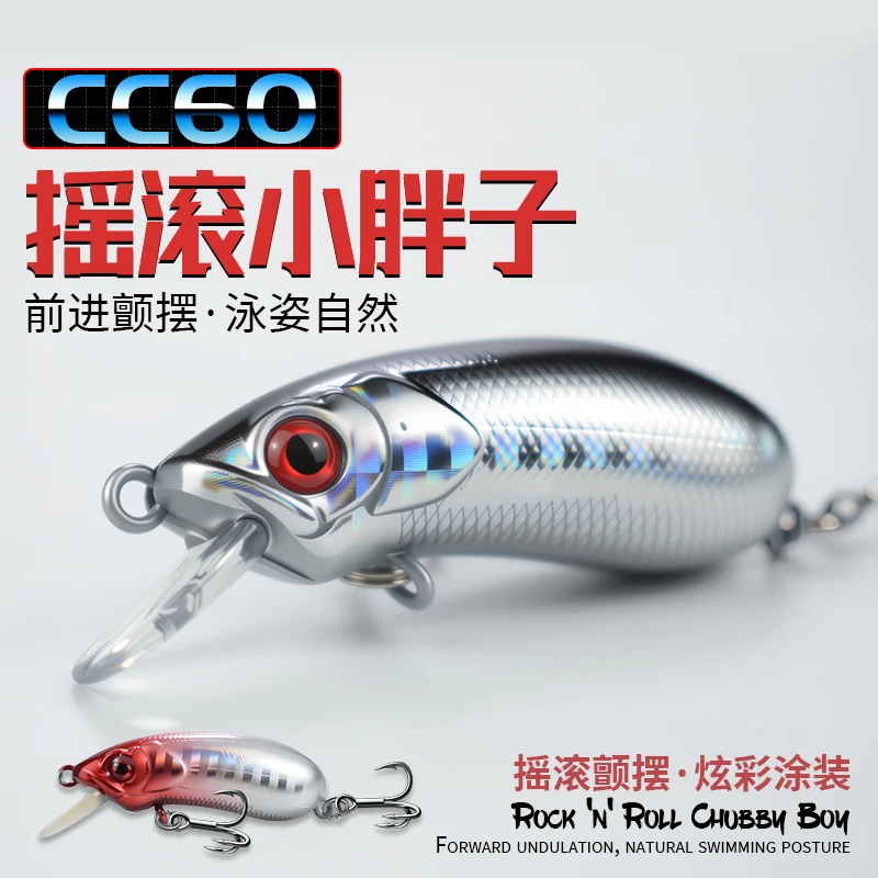 摇滚小胖子CC50CC60路亚饵浮水米诺远投假饵黑鱼鳜鱼翘嘴军鱼假饵