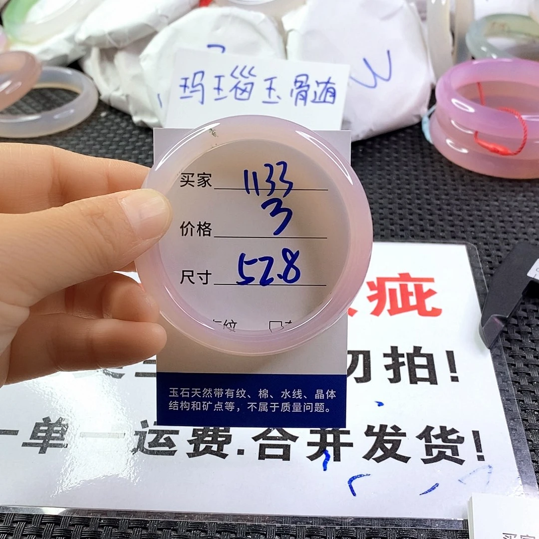 手镯玛瑙/玉髓未镶嵌1133