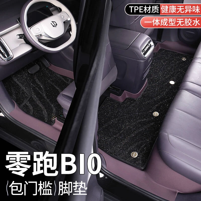 适用于零跑B10脚垫全包围专用领跑汽车用品原厂tpe地毯内饰改装件