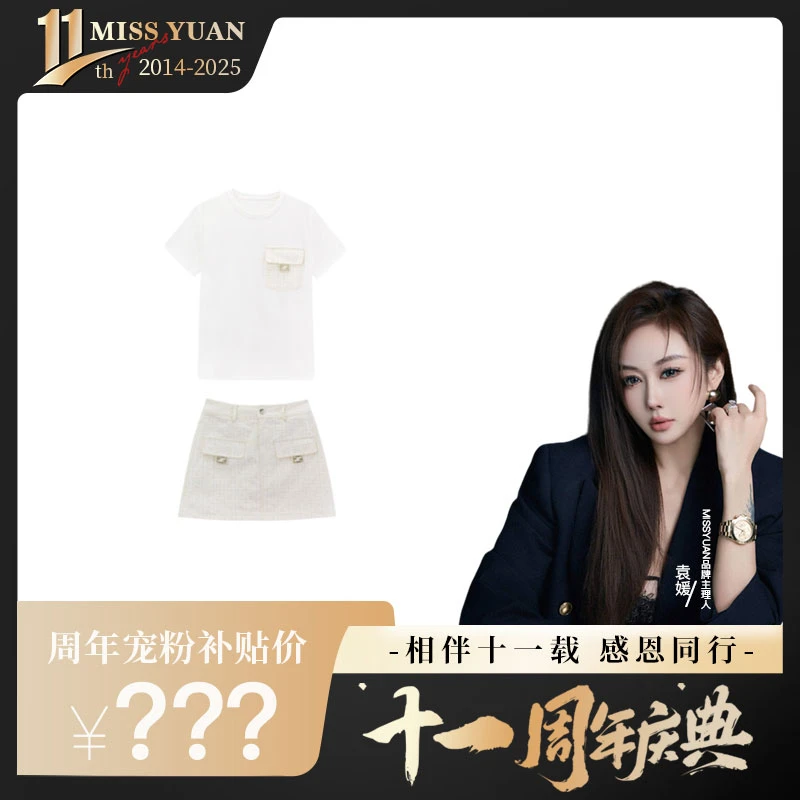 M.Y. 媛总 2025秋季新款时尚短裙两件套MYXH1111D