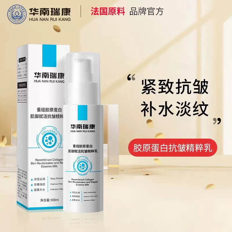 206 【3.8活动】华南瑞康重组胶原蛋白抗皱精粹乳补水胶原蛋白精华
