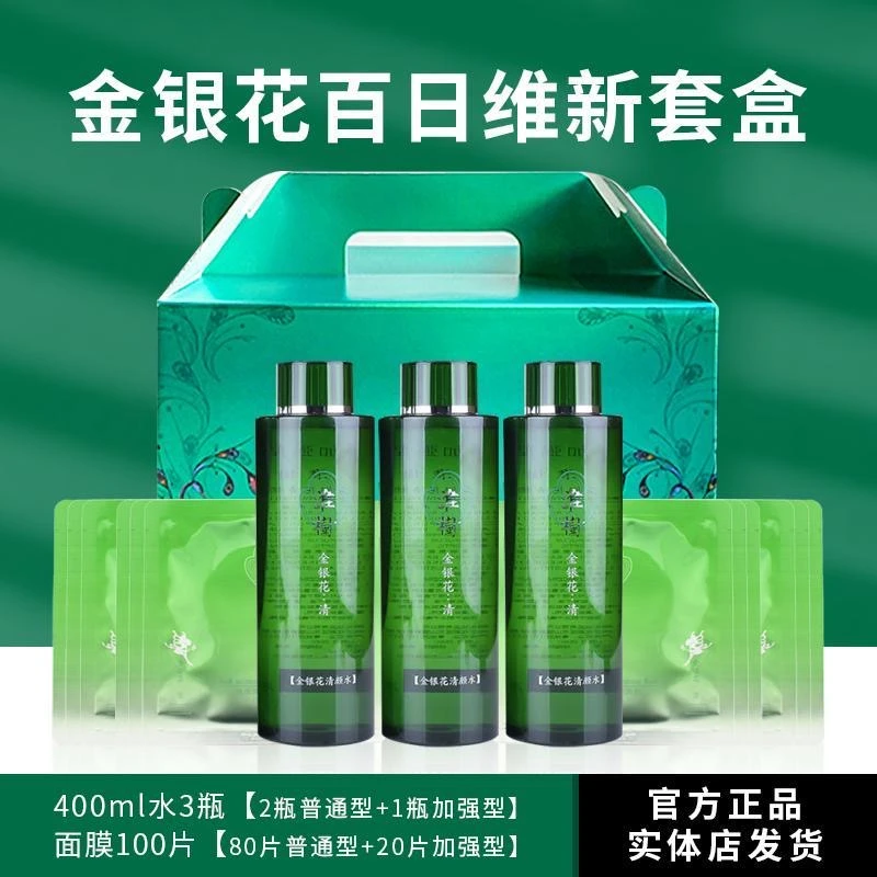 【店庆礼盒】百日面膜已开价！雪莲花积雪草套盒3大水100片面膜淮树