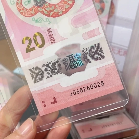 塑料蓝*亮2025年蛇年纪念钞靓号