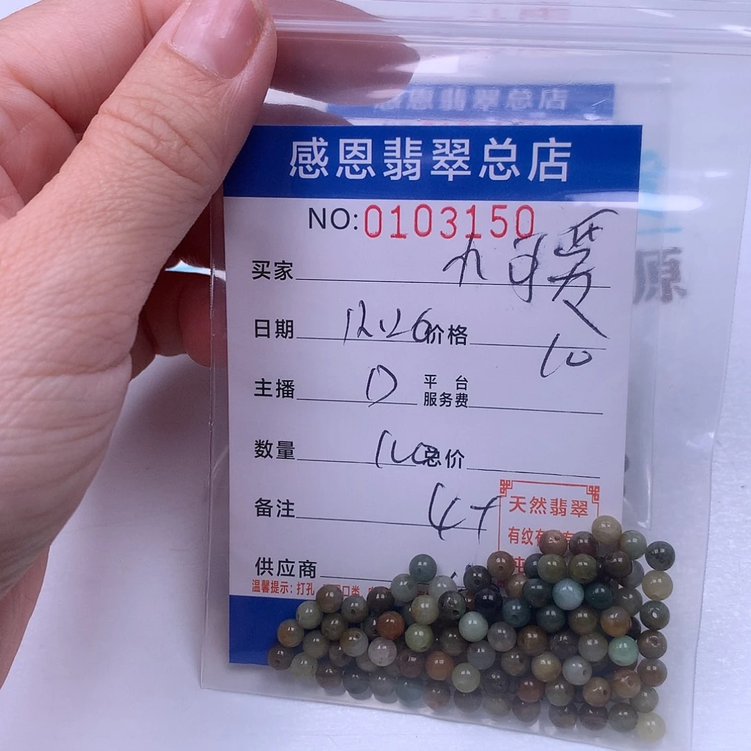 小****翡翠未镶嵌手链翡翠