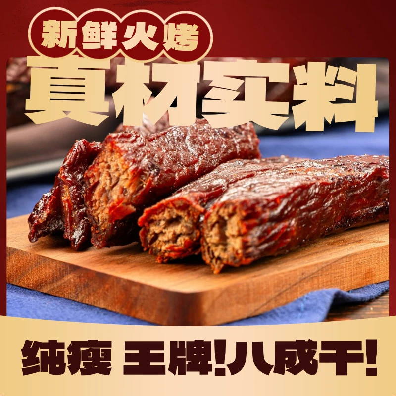 【内蒙古牛肉干礼盒】内蒙古传统火烤牛肉干 解馋零食风干牛肉干
