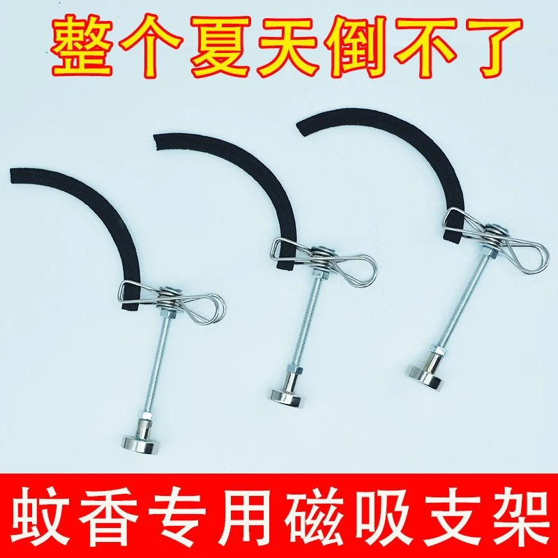 新款磁吸艾条夹蚊香夹断香夹立架底座室内熏香户外驱蚊便携易用
