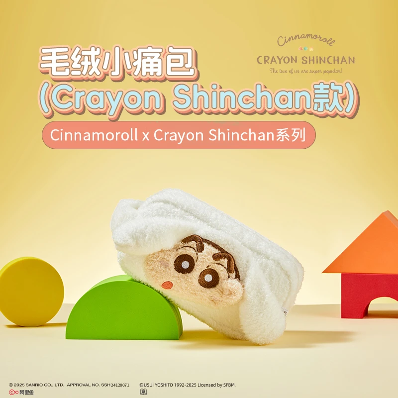 大耳狗x蜡笔小新系列毛绒小痛包(小新款)