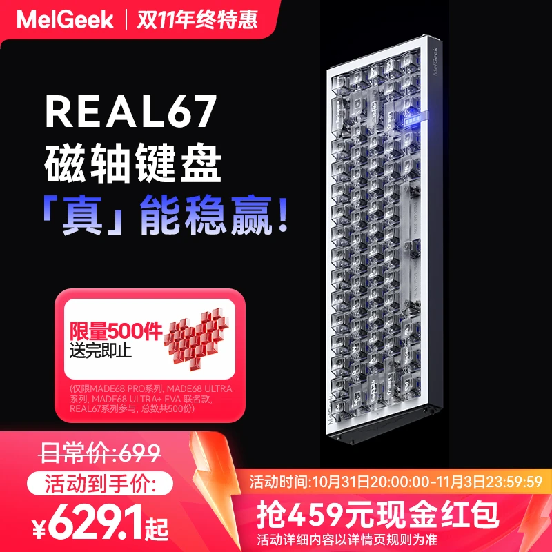 Real67磁轴键盘小蜜蜂melgeek无畏契约电竞游戏低延迟打瓦推荐
