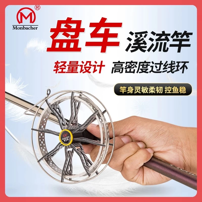 Monbacher/梦巴赫玉玲珑盘车溪流竿冲钓漂流钓长节超轻硬28调超细