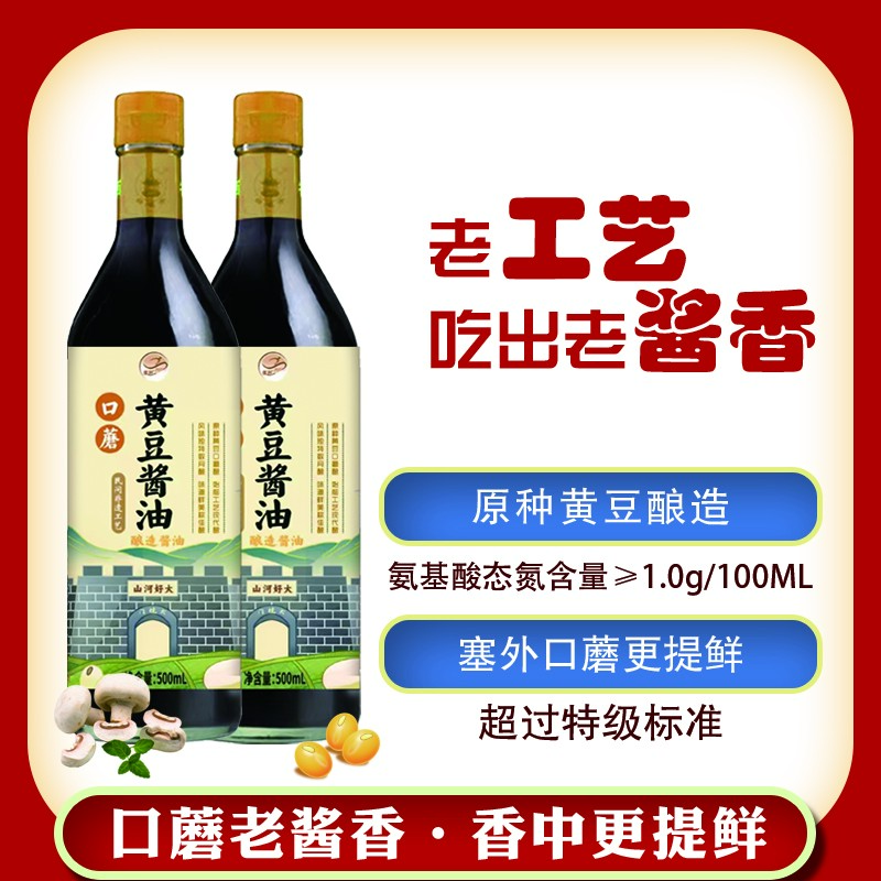 张垣口蘑黄豆酱油原种黄豆酿造塞外口蘑提鲜老工艺调味品