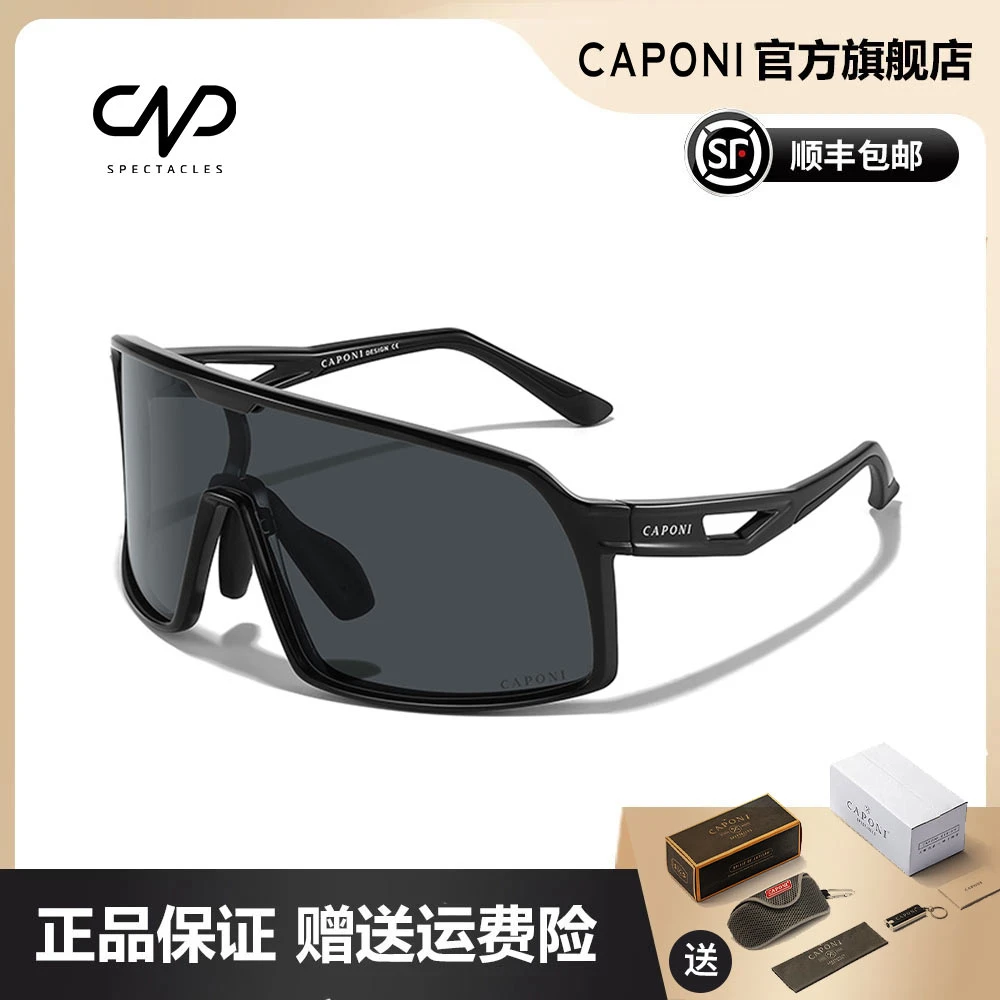 CAPONI骑行运动眼镜大框近视变色墨镜防风防雾偏光镜男女跑步护目