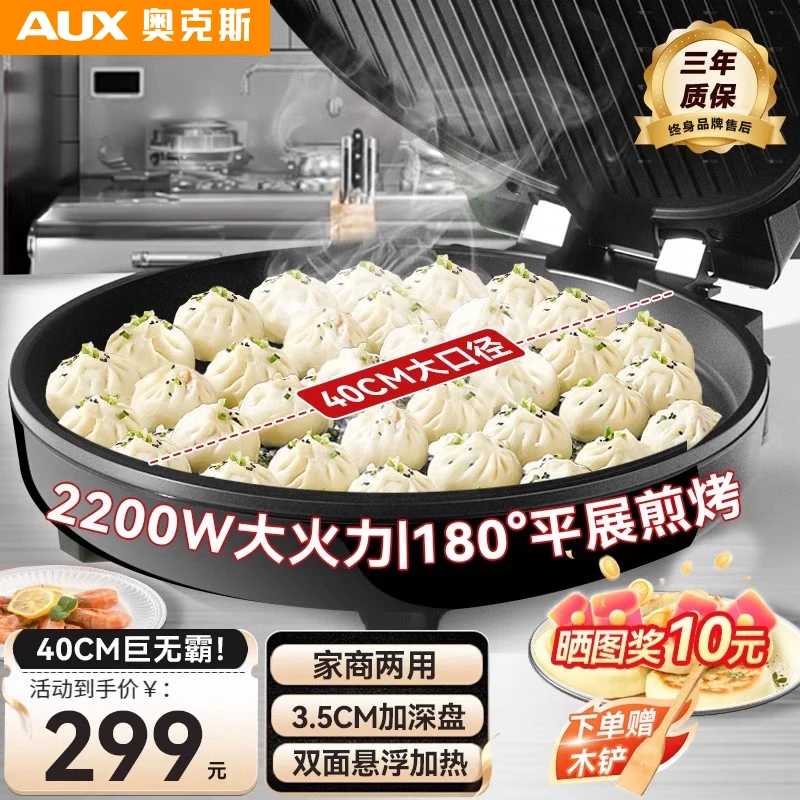 奥克斯电饼铛家用商用双面加热烙饼锅煎饼加深加大电饼电饼铛商用