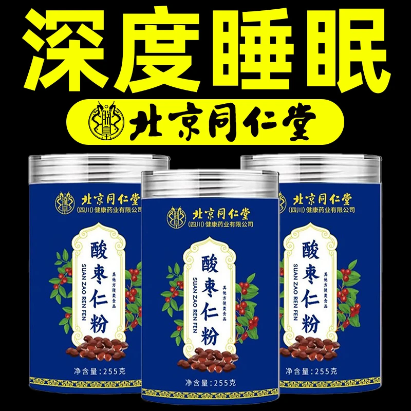 【睡眠不好】北京同仁堂酸枣仁粉改善助睡眠困难安茶神犯困焦虑失眠