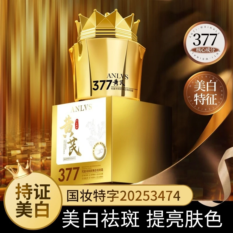 【377+黄芪+十效合一】美白祛斑霜保湿补水提亮肤色滋润面霜护肤